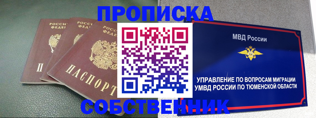 прописка законно в Киреевске